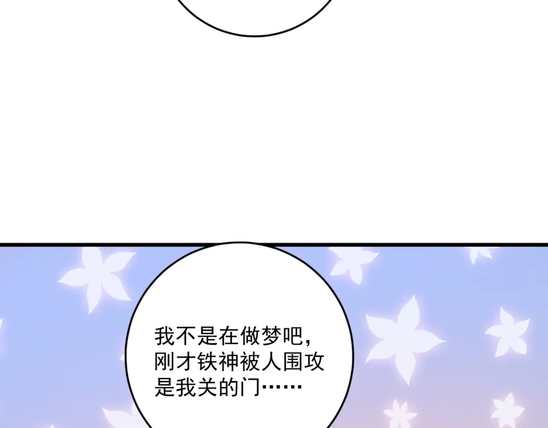 《我的成就有点多》第200话 孟凡效应 第86页