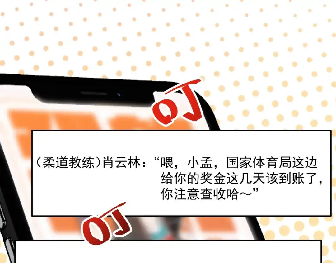 《我的成就有点多》第200话 孟凡效应 第32页