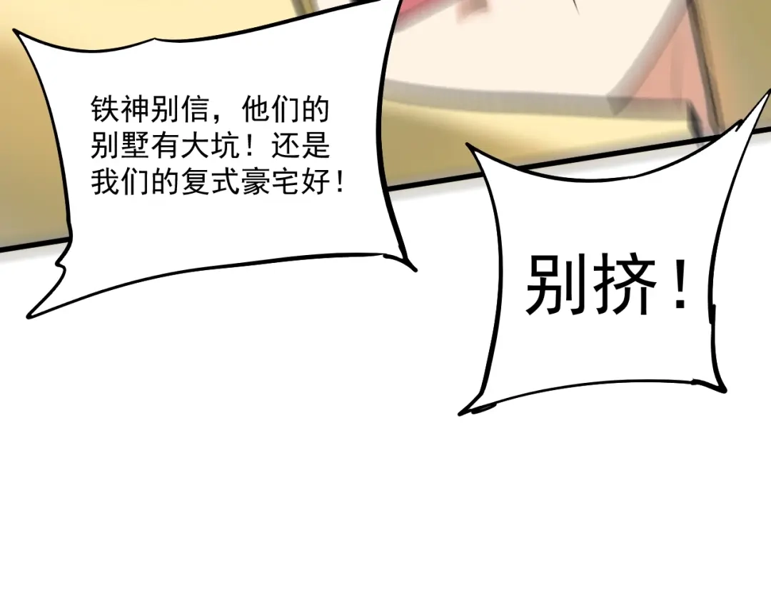 《我的成就有点多》第200话 孟凡效应 第69页
