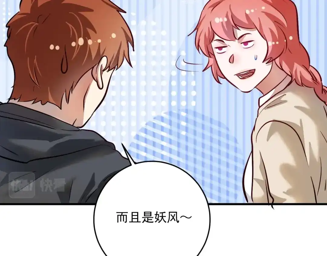 《我的成就有点多》第200话 孟凡效应 第85页