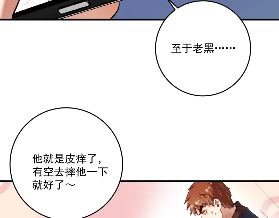 《我的成就有点多》第200话 孟凡效应 第42页
