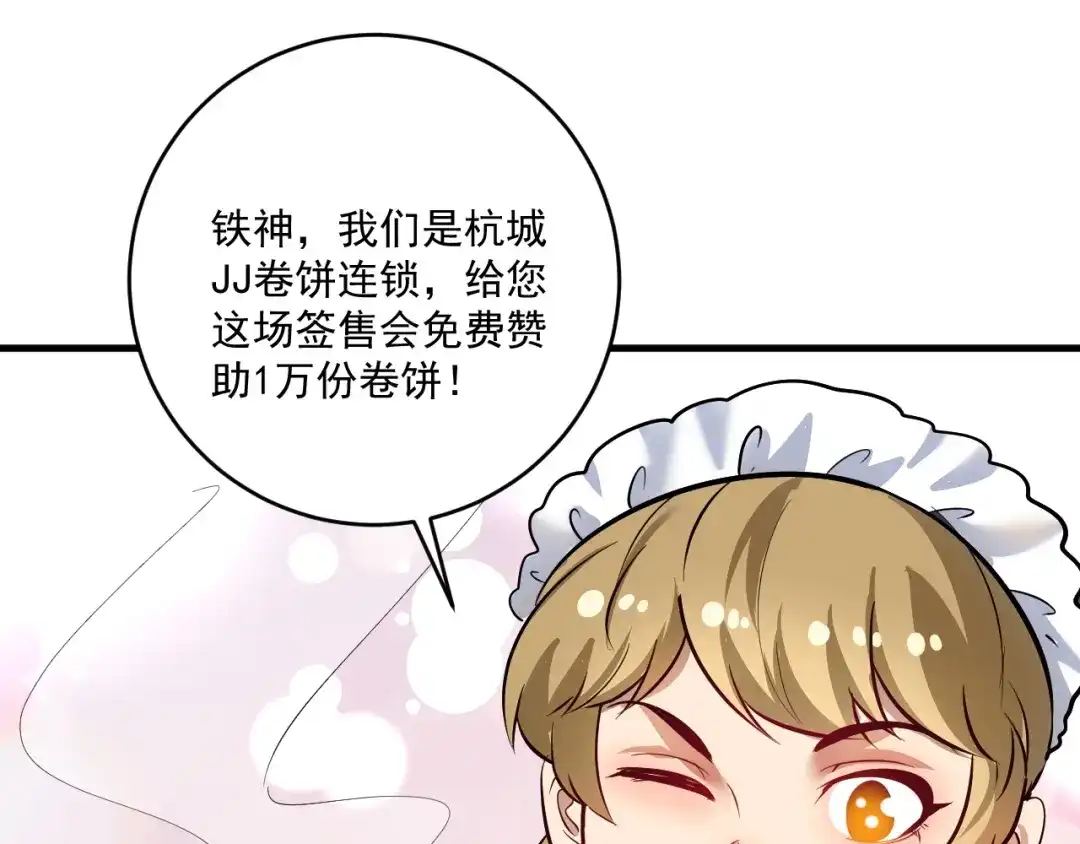 《我的成就有点多》第201话 一首孟凡的歌 第69页