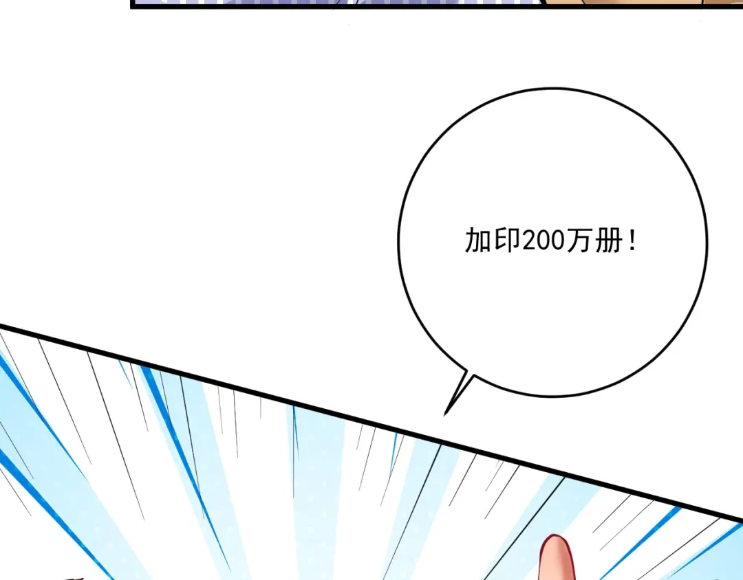 《我的成就有点多》第201话 一首孟凡的歌 第84页