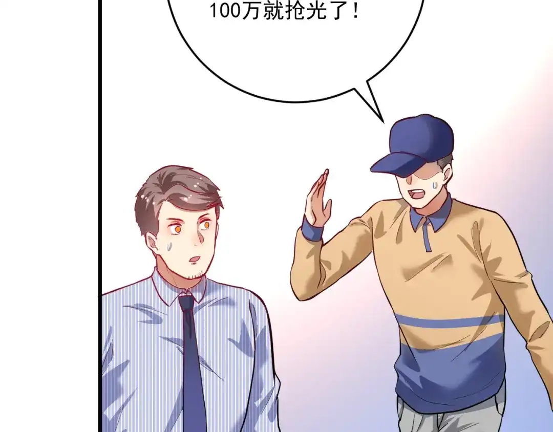 《我的成就有点多》第201话 一首孟凡的歌 第80页