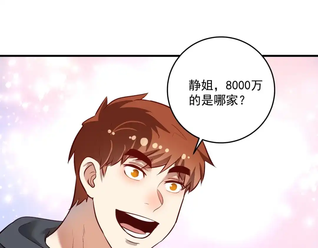 《我的成就有点多》第201话 一首孟凡的歌 第5页