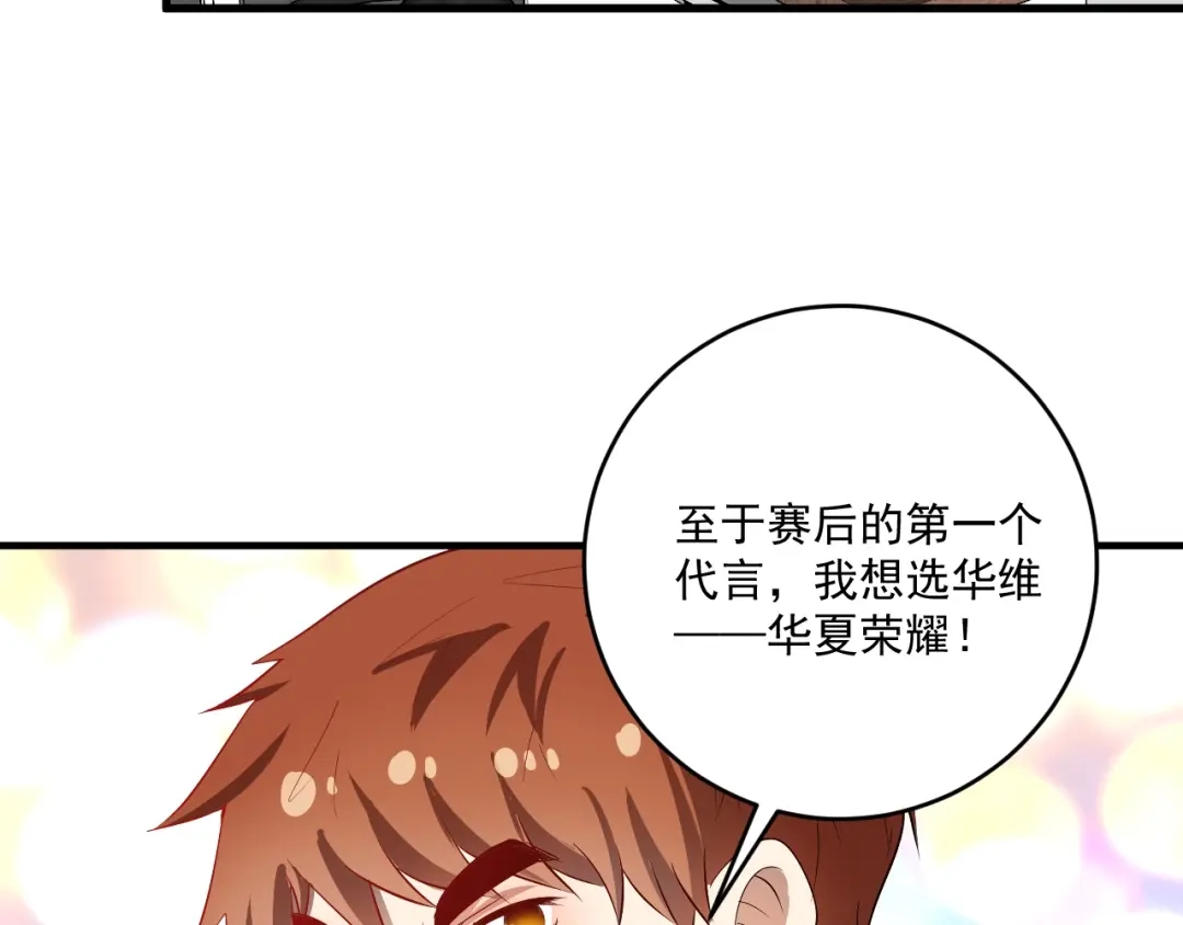《我的成就有点多》第201话 一首孟凡的歌 第11页