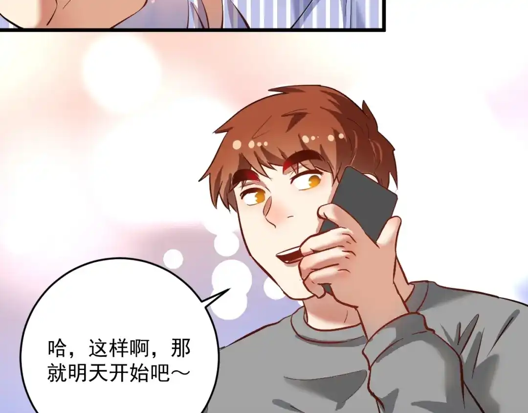 《我的成就有点多》第201话 一首孟凡的歌 第28页