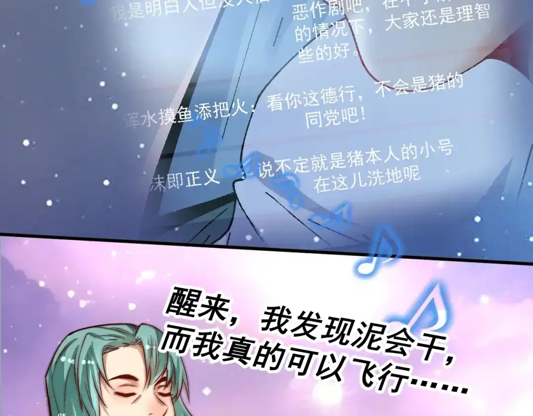 《我的成就有点多》第201话 一首孟凡的歌 第116页
