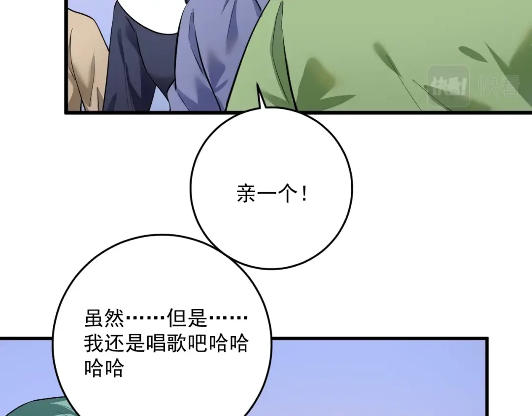 《我的成就有点多》第201话 一首孟凡的歌 第105页