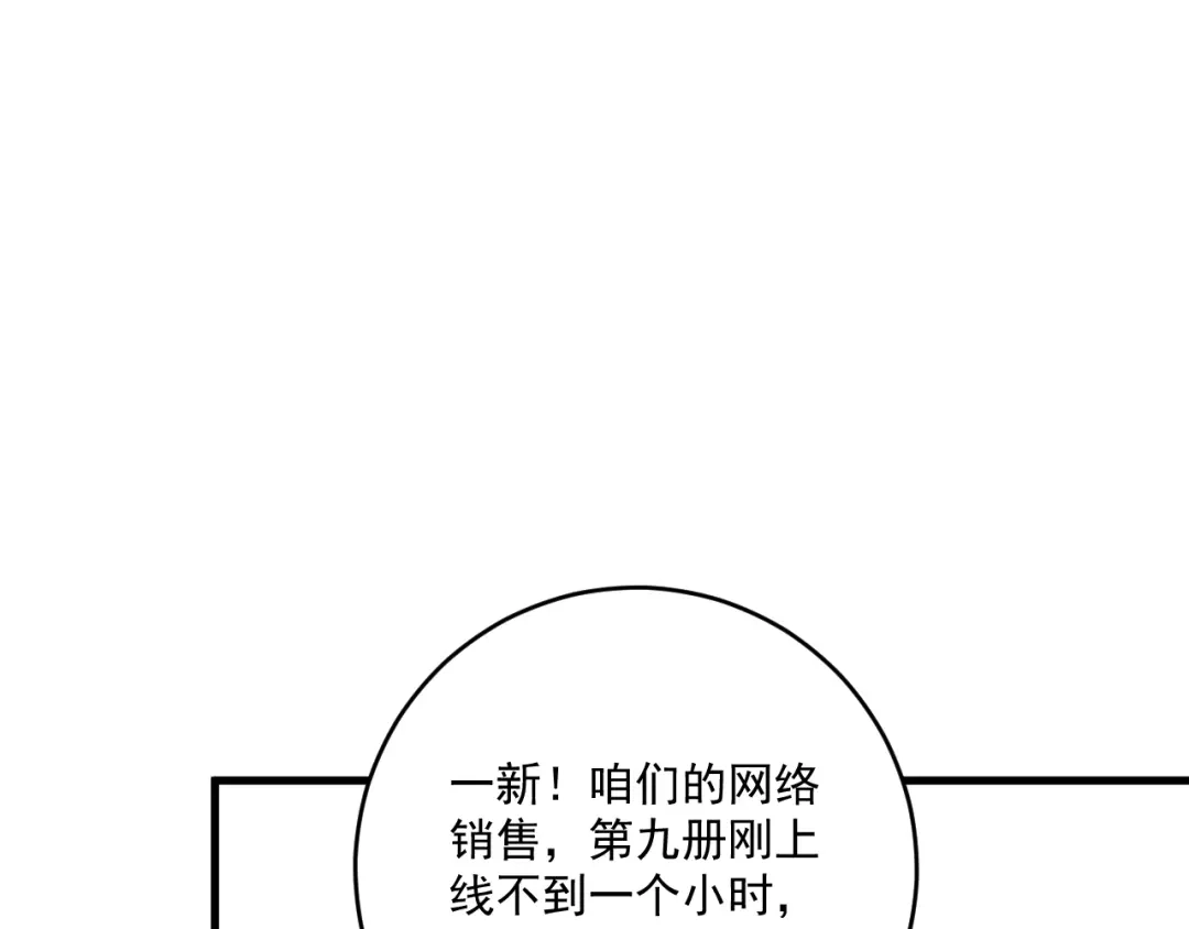 《我的成就有点多》第201话 一首孟凡的歌 第79页