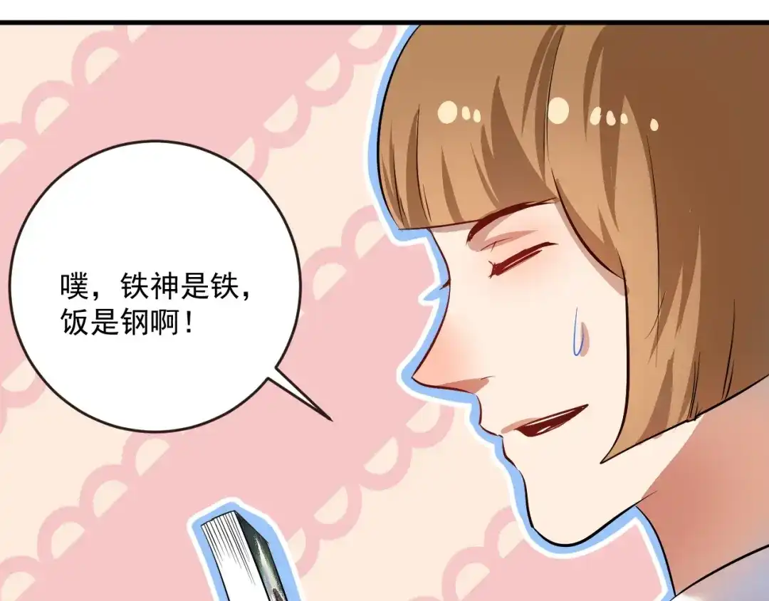 《我的成就有点多》第201话 一首孟凡的歌 第53页