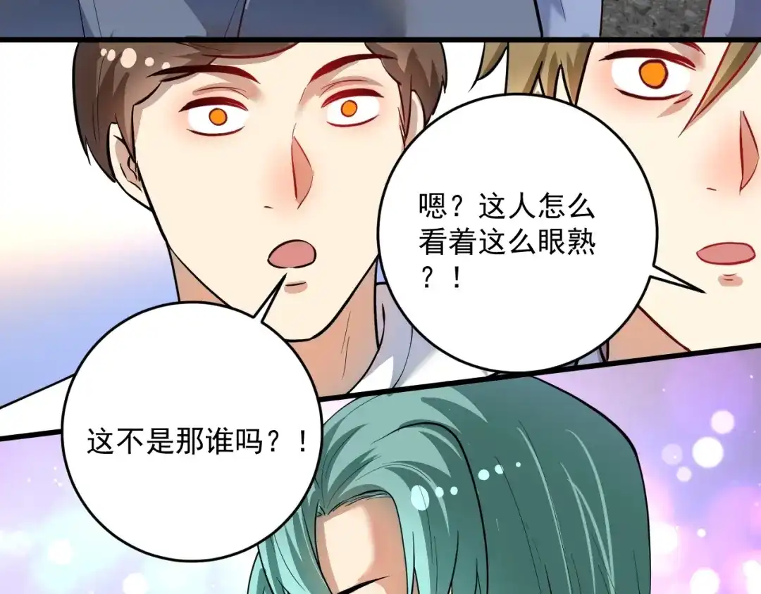 《我的成就有点多》第201话 一首孟凡的歌 第96页