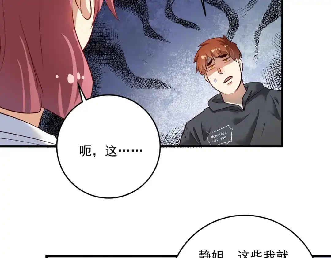 《我的成就有点多》第201话 一首孟凡的歌 第9页