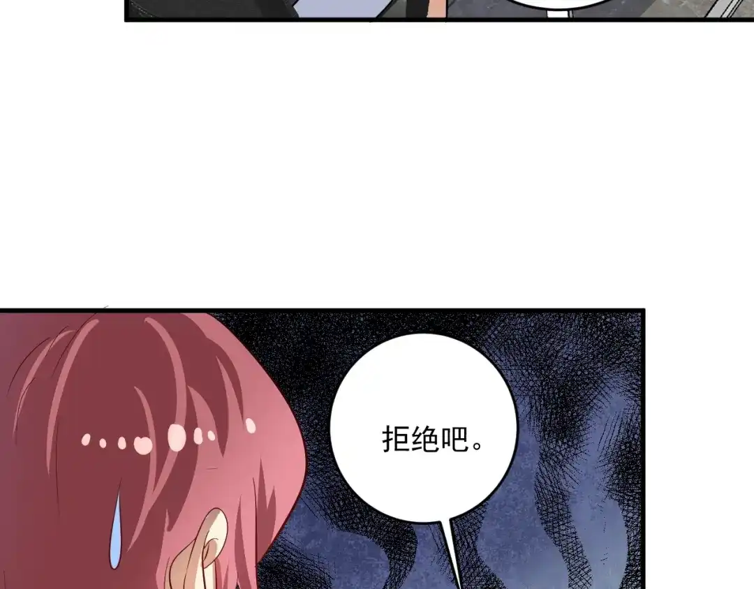 《我的成就有点多》第201话 一首孟凡的歌 第8页