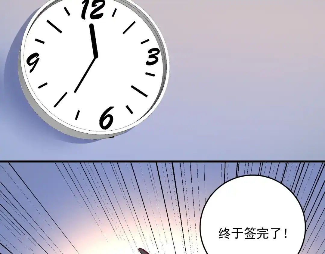 《我的成就有点多》第201话 一首孟凡的歌 第88页