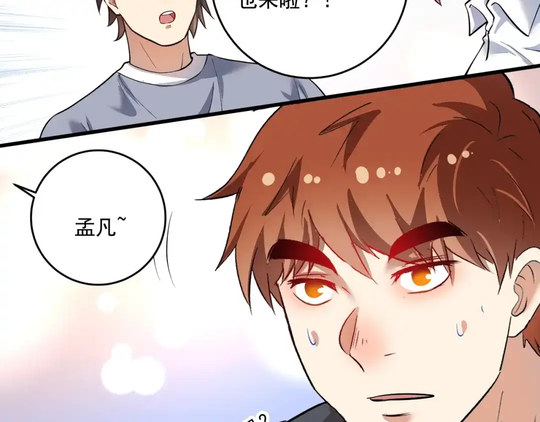 《我的成就有点多》第201话 一首孟凡的歌 第98页