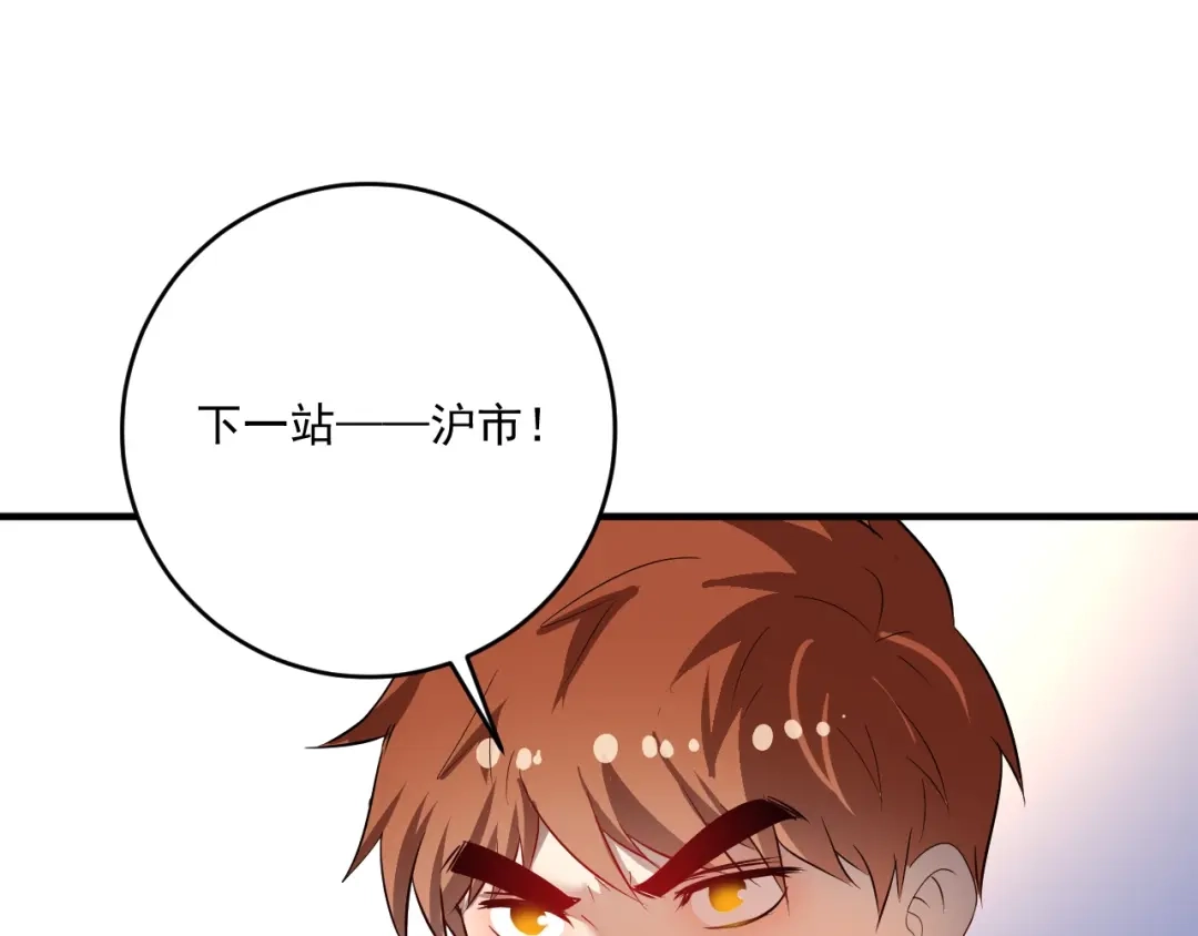 《我的成就有点多》第201话 一首孟凡的歌 第91页