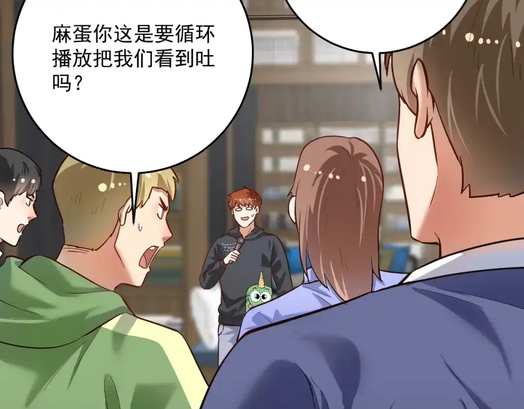 《我的成就有点多》第201话 一首孟凡的歌 第43页