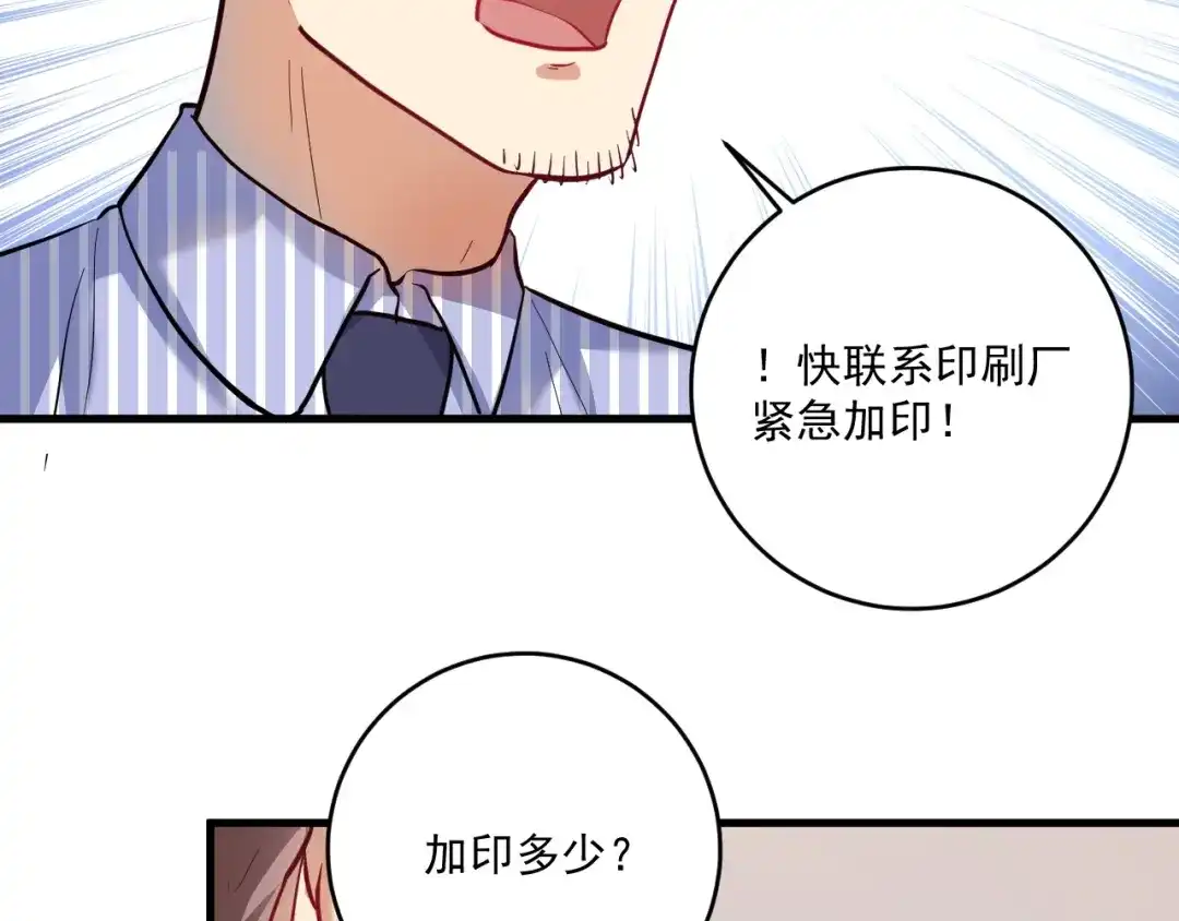 《我的成就有点多》第201话 一首孟凡的歌 第82页