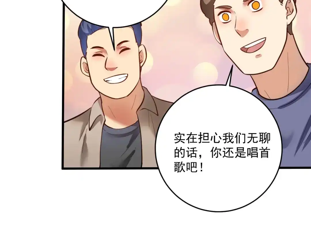 《我的成就有点多》第201话 一首孟凡的歌 第45页