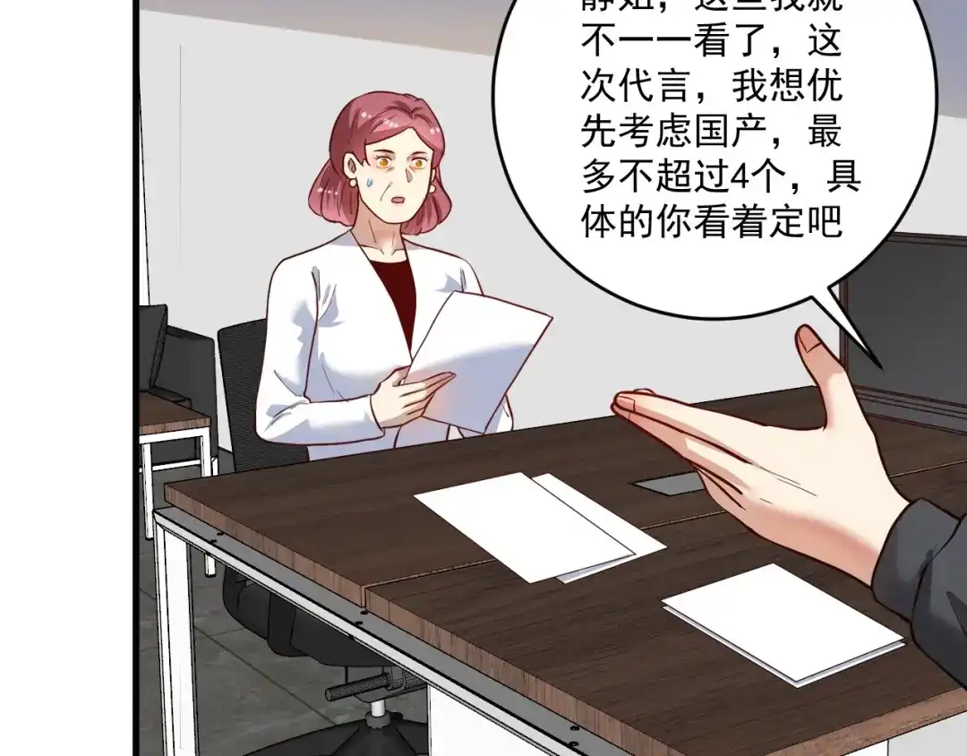 《我的成就有点多》第201话 一首孟凡的歌 第10页
