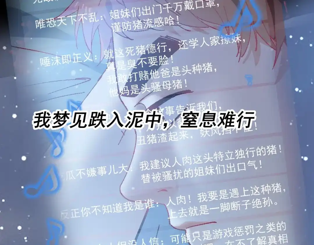 《我的成就有点多》第201话 一首孟凡的歌 第115页