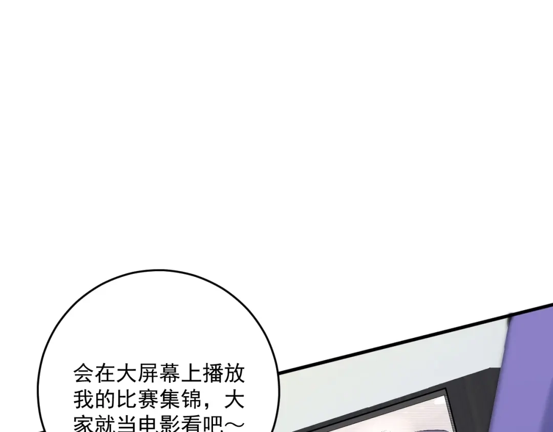《我的成就有点多》第201话 一首孟凡的歌 第38页