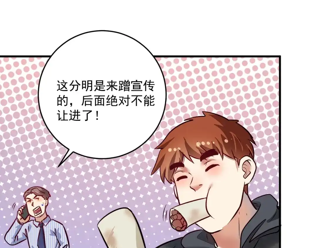 《我的成就有点多》第201话 一首孟凡的歌 第73页