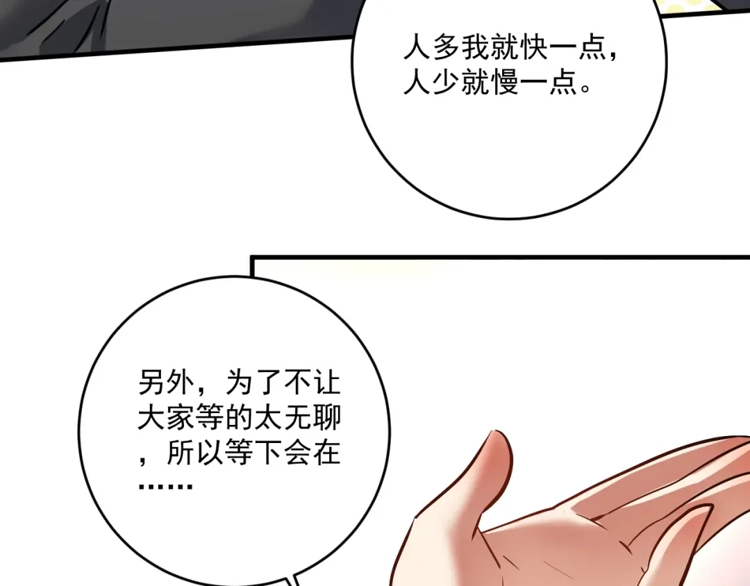 《我的成就有点多》第201话 一首孟凡的歌 第36页