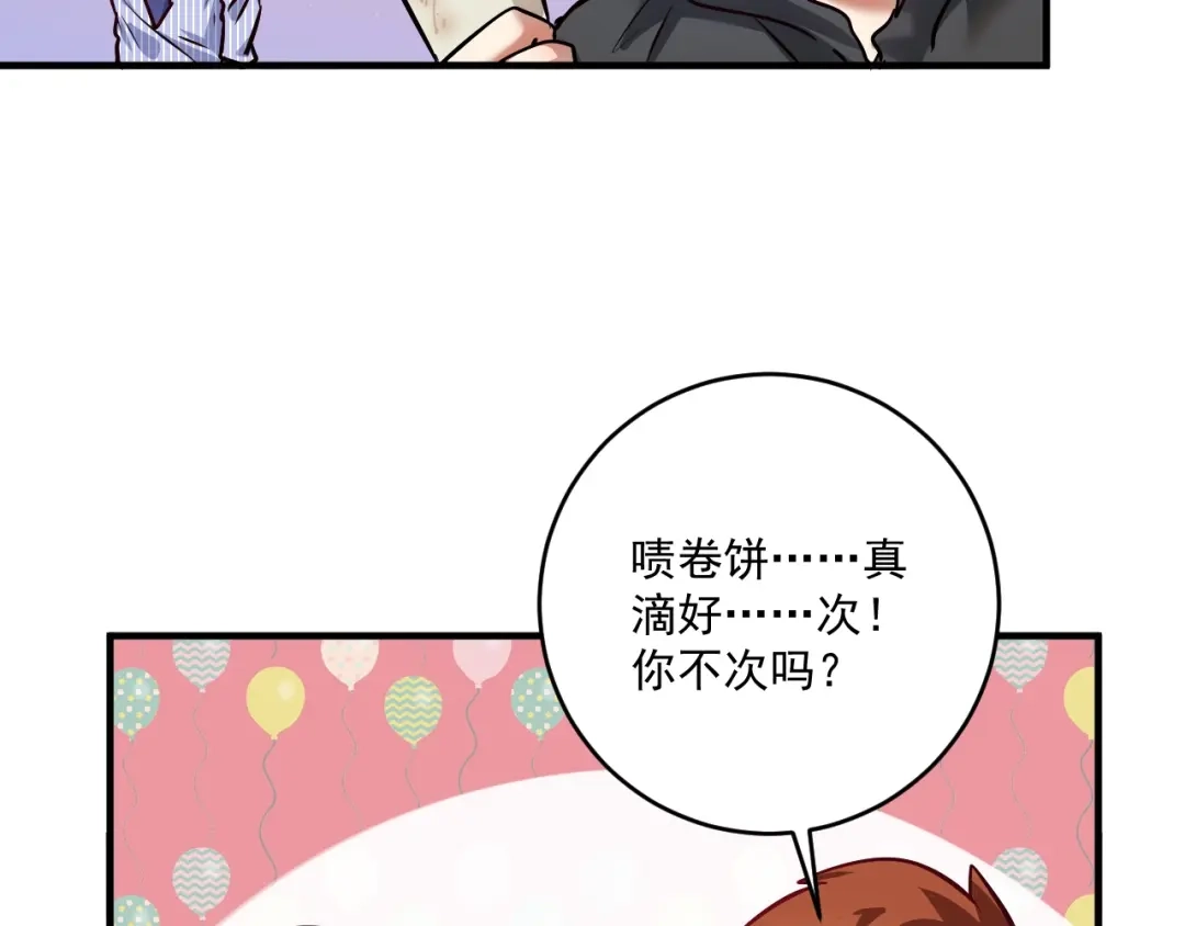 《我的成就有点多》第201话 一首孟凡的歌 第74页