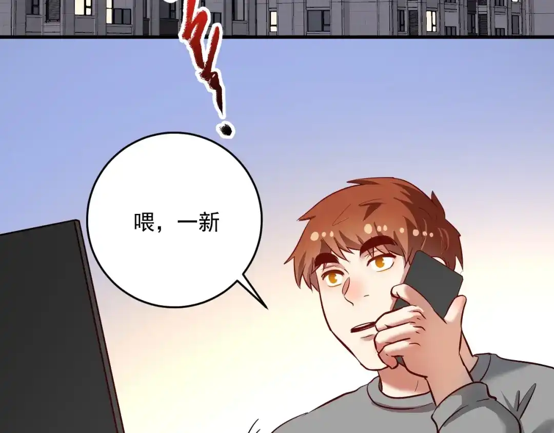 《我的成就有点多》第201话 一首孟凡的歌 第24页