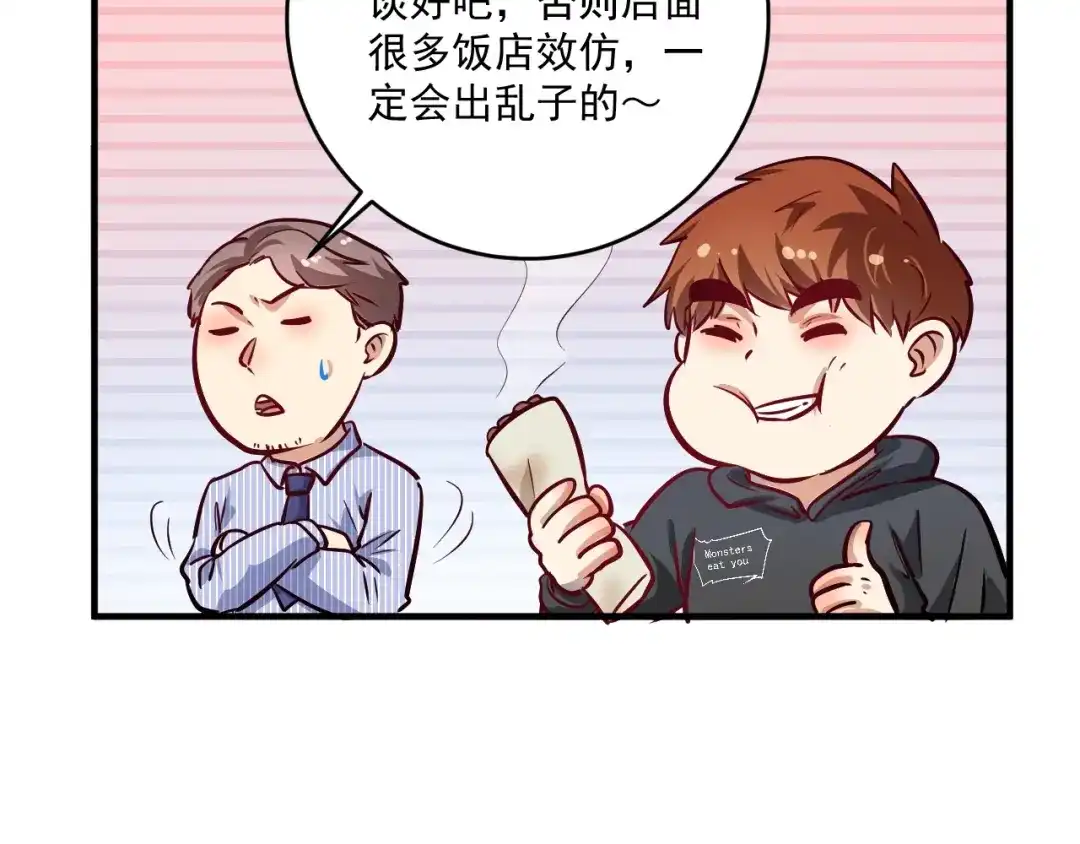 《我的成就有点多》第201话 一首孟凡的歌 第76页