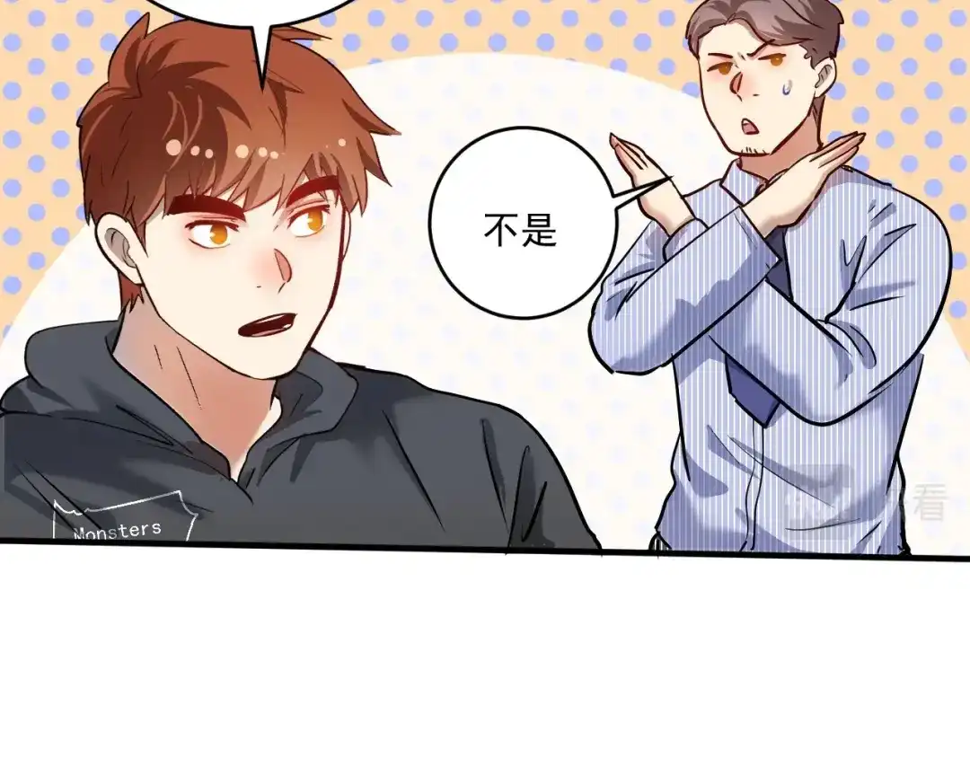 《我的成就有点多》第201话 一首孟凡的歌 第68页