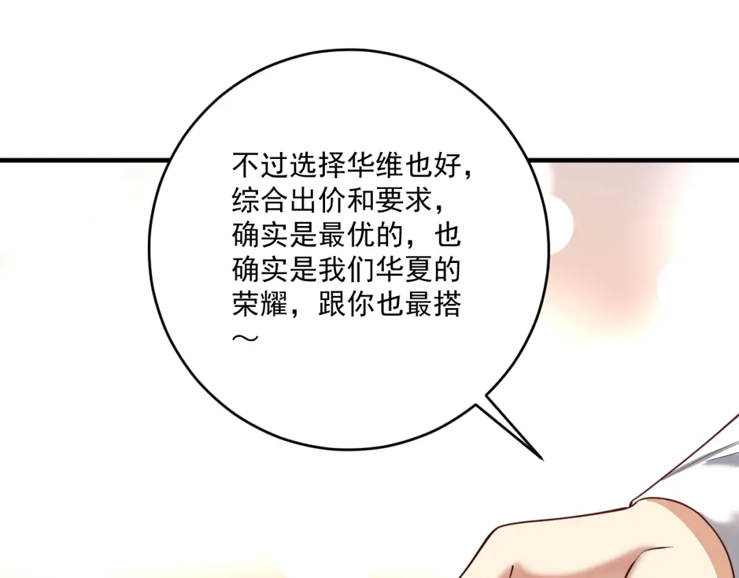 《我的成就有点多》第201话 一首孟凡的歌 第15页