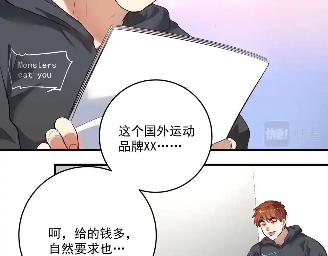 《我的成就有点多》第201话 一首孟凡的歌 第6页