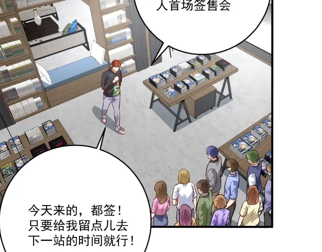 《我的成就有点多》第201话 一首孟凡的歌 第33页