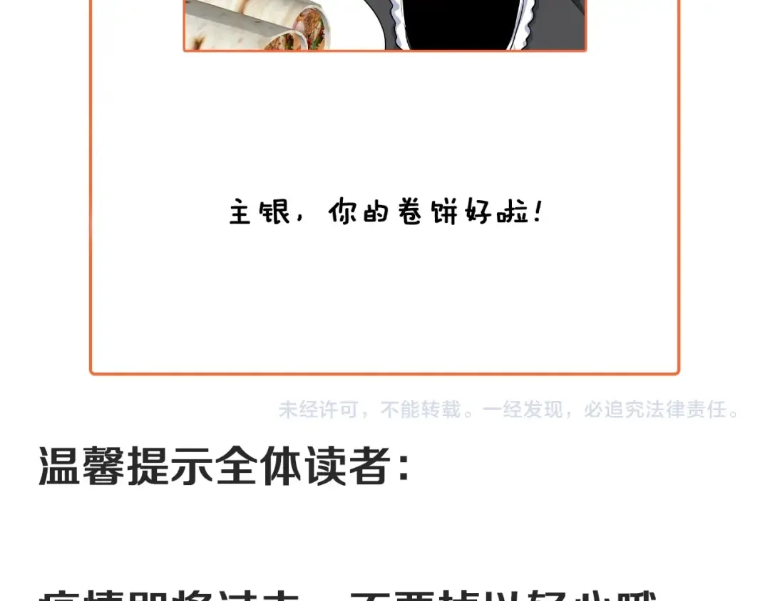 《我的成就有点多》第201话 一首孟凡的歌 第128页