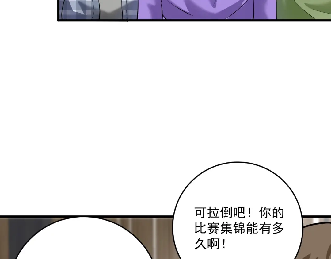 《我的成就有点多》第201话 一首孟凡的歌 第42页