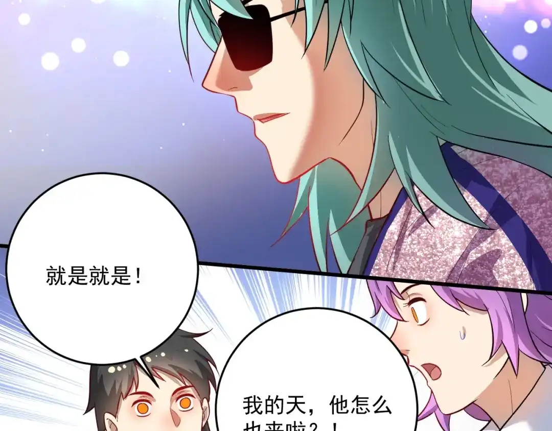 《我的成就有点多》第201话 一首孟凡的歌 第97页