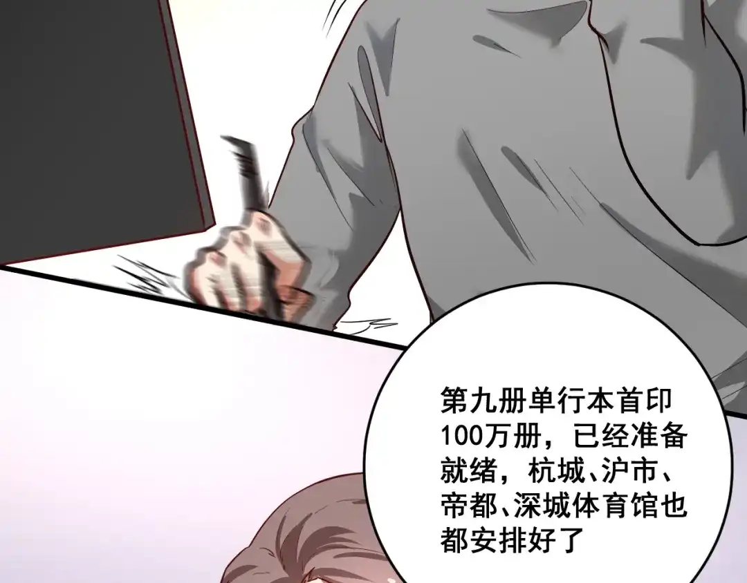 《我的成就有点多》第201话 一首孟凡的歌 第25页