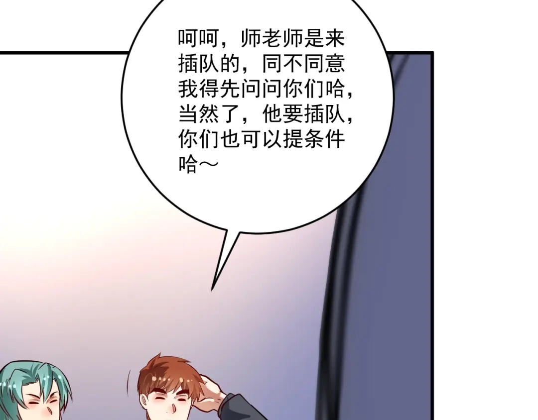 《我的成就有点多》第201话 一首孟凡的歌 第102页