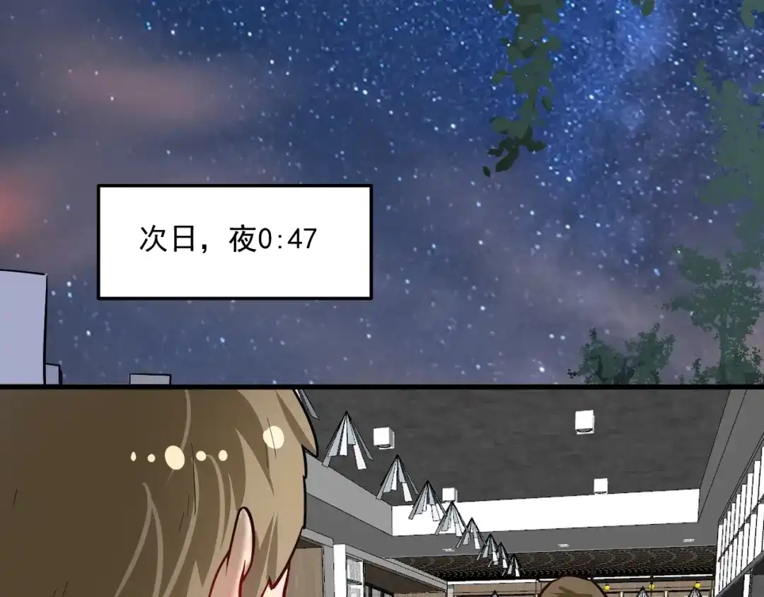 《我的成就有点多》第201话 一首孟凡的歌 第94页