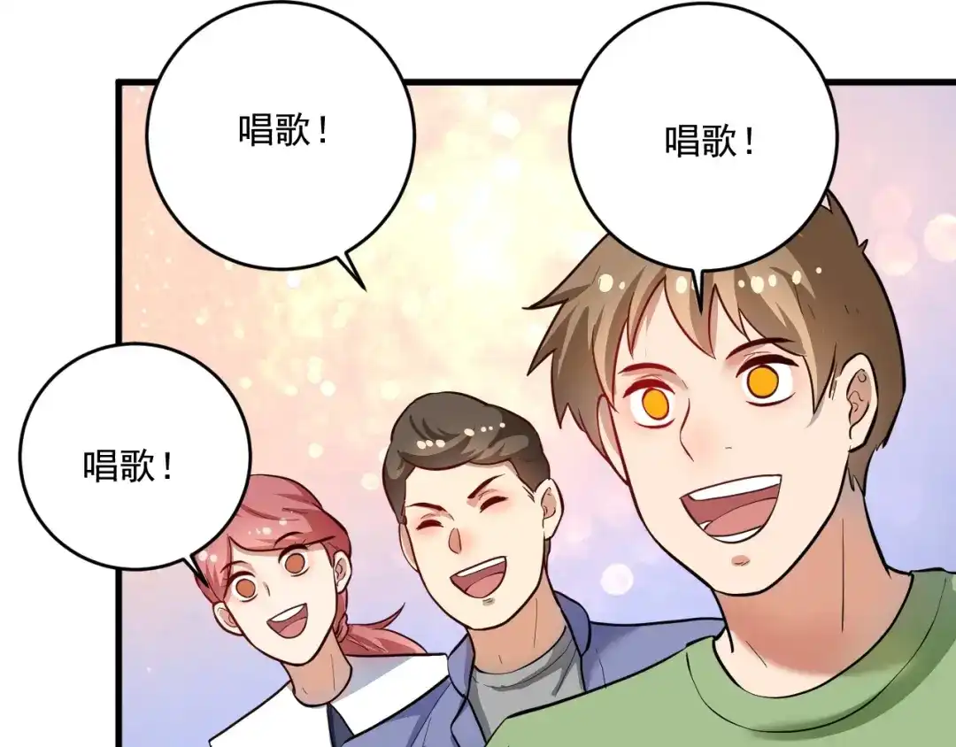 《我的成就有点多》第201话 一首孟凡的歌 第104页