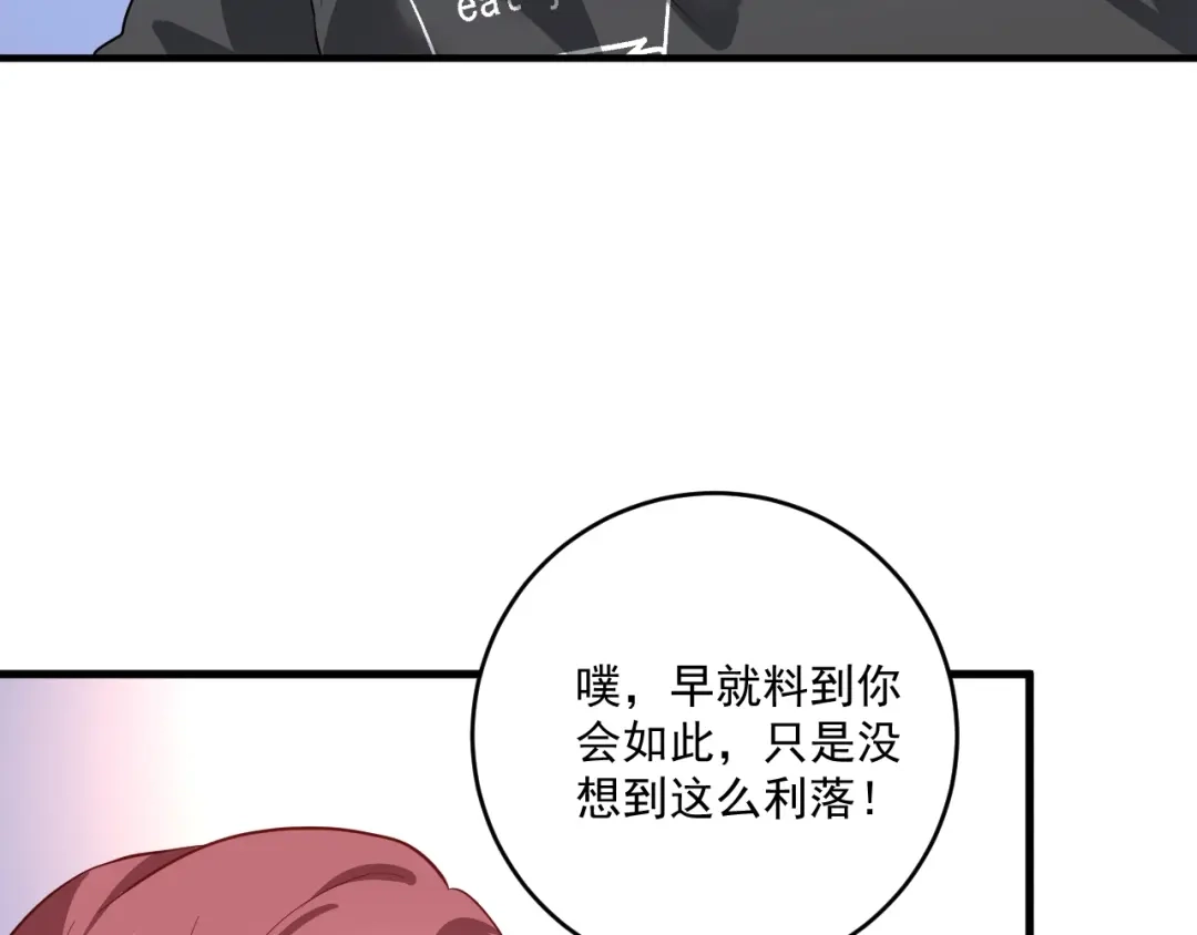 《我的成就有点多》第201话 一首孟凡的歌 第13页