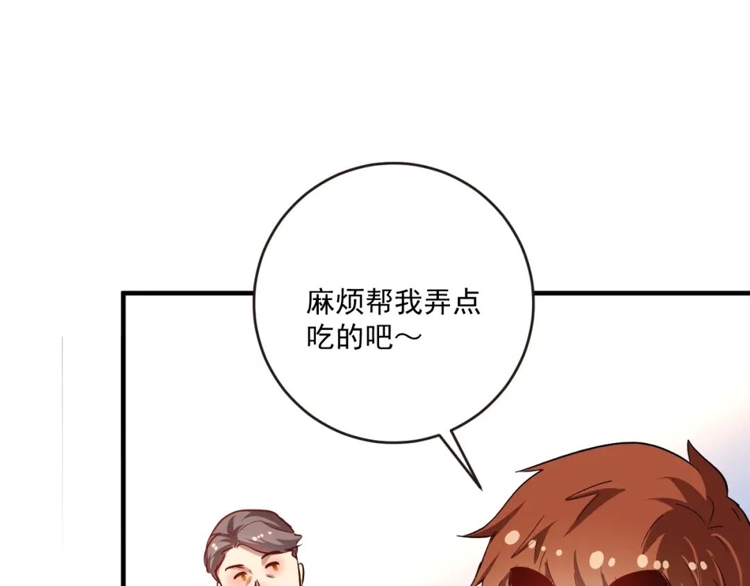 《我的成就有点多》第201话 一首孟凡的歌 第56页