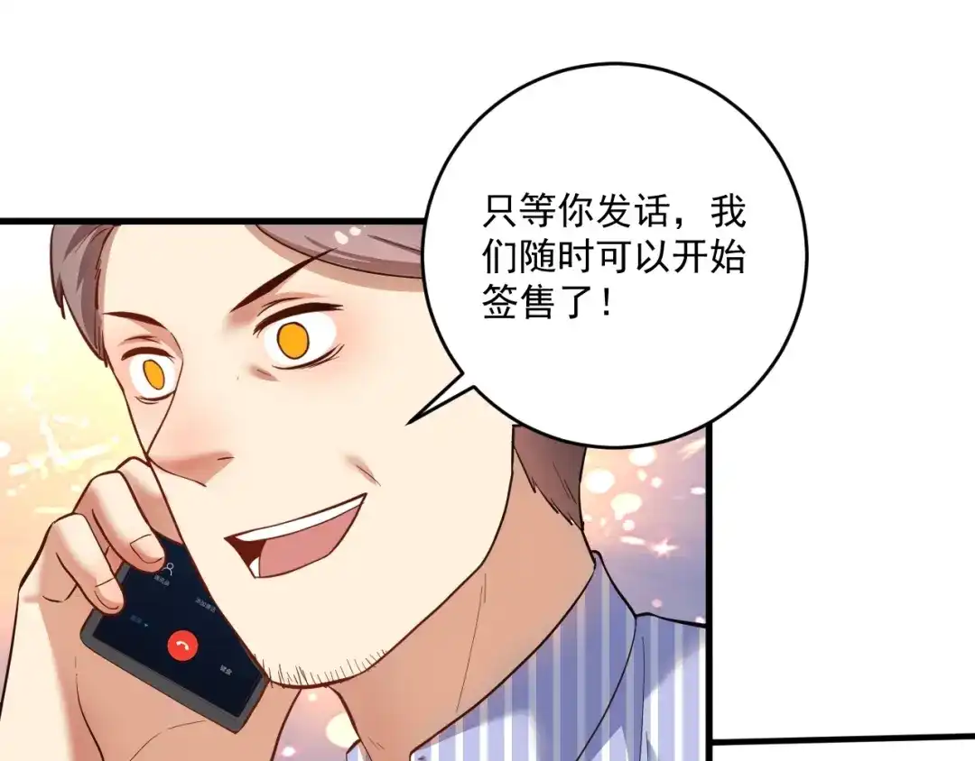 《我的成就有点多》第201话 一首孟凡的歌 第27页