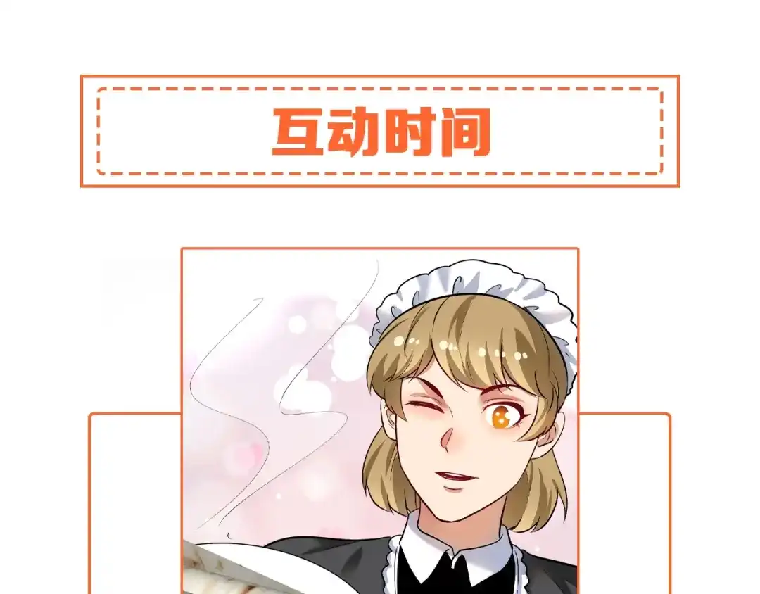 《我的成就有点多》第201话 一首孟凡的歌 第127页