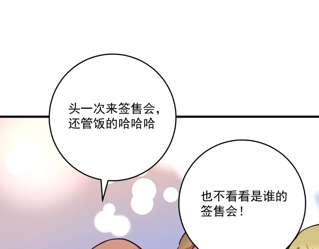 《我的成就有点多》第201话 一首孟凡的歌 第77页