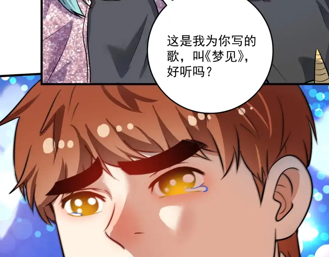 《我的成就有点多》第201话 一首孟凡的歌 第123页