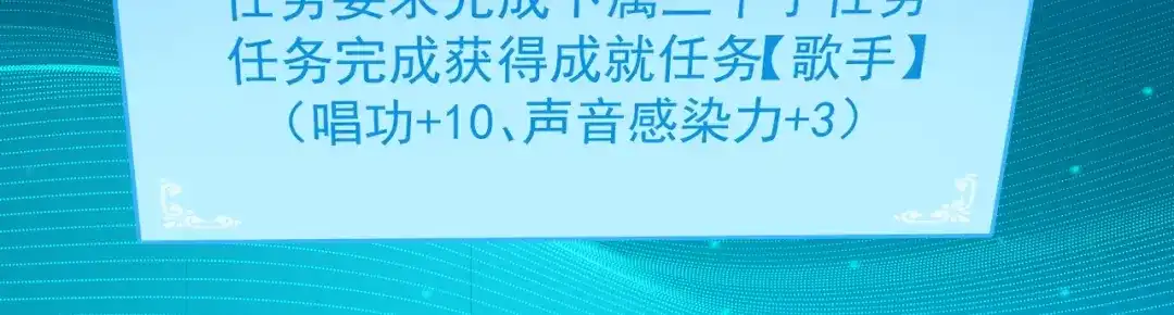 《我的成就有点多》第201话 一首孟凡的歌 第126页